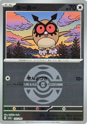 [JP] Hoothoot (Friend Ball Pattern) (137/193) - M2a High Class Pack MEGA Dream ex Holofoil