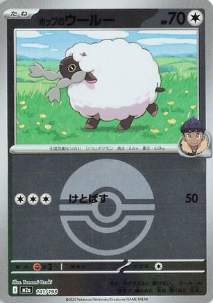 [JP] Hop's Wooloo (Friend Ball Pattern) (141/193) - M2a High Class Pack MEGA Dream ex Holofoil