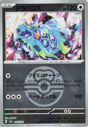 [JP] Terapagos (Friend Ball Pattern) (144/193) - M2a High Class Pack MEGA Dream ex Holofoil