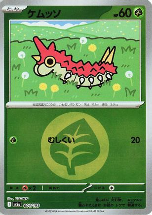 [JP] Wurmple (Energy Symbol Pattern) (004/193) - M2a High Class Pack MEGA Dream ex Holofoil