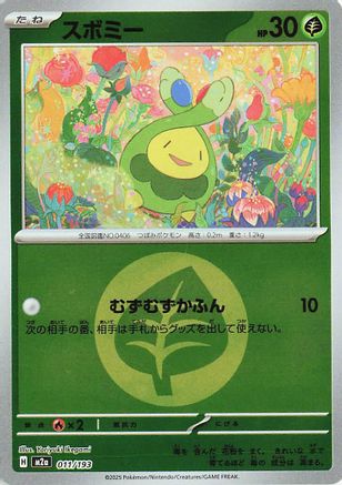 [JP] Budew - 011/193 (Energy Symbol Pattern) (011/193) - M2a High Class Pack MEGA Dream ex Holofoil