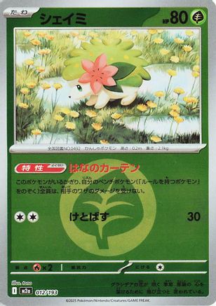 [JP] Shaymin (Energy Symbol Pattern) (012/193) - M2a High Class Pack MEGA Dream ex Holofoil
