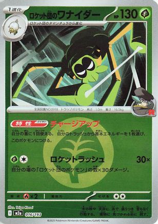 [JP] Team Rocket's Spidops (Energy Symbol Pattern) (016/193) - M2a High Class Pack MEGA Dream ex Holofoil