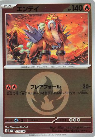 [JP] Entei (Energy Symbol Pattern) (020/193) - M2a High Class Pack MEGA Dream ex Holofoil
