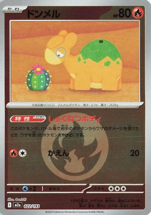 [JP] Numel - 022/193 (Energy Symbol Pattern) (022/193) - M2a High Class Pack MEGA Dream ex Holofoil