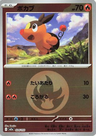 [JP] Tepig (Energy Symbol Pattern) (024/193) - M2a High Class Pack MEGA Dream ex Holofoil