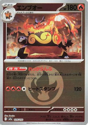 [JP] Emboar (Energy Symbol Pattern) (026/193) - M2a High Class Pack MEGA Dream ex Holofoil