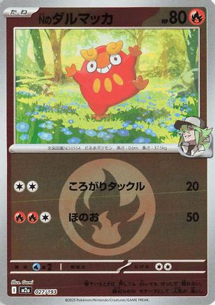 [JP] N's Darumaka (Energy Symbol Pattern) (027/193) - M2a High Class Pack MEGA Dream ex Holofoil