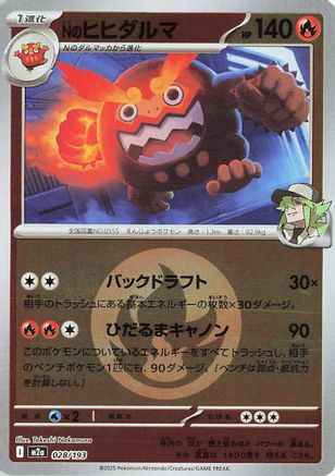 [JP] N's Darmanitan (Energy Symbol Pattern) (028/193) - M2a High Class Pack MEGA Dream ex Holofoil