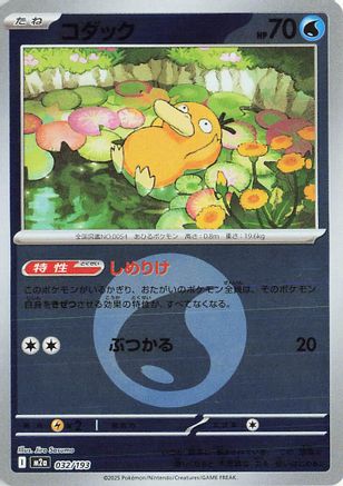 [JP] Psyduck - 032/193 (Energy Symbol Pattern) (032/193) - M2a High Class Pack MEGA Dream ex Holofoil