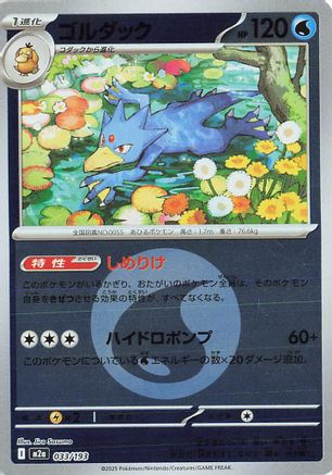 [JP] Golduck (Energy Symbol Pattern) (033/193) - M2a High Class Pack MEGA Dream ex Holofoil