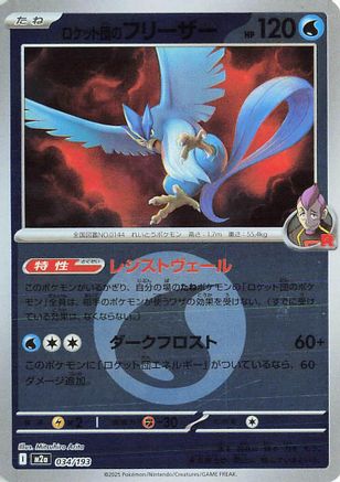 [JP] Team Rocket's Articuno (Energy Symbol Pattern) (034/193) - M2a High Class Pack MEGA Dream ex Holofoil