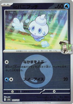 [JP] N's Vanillite (Energy Symbol Pattern) (037/193) - M2a High Class Pack MEGA Dream ex Holofoil