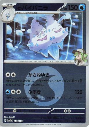 [JP] N's Vanilluxe (Energy Symbol Pattern) (039/193) - M2a High Class Pack MEGA Dream ex Holofoil