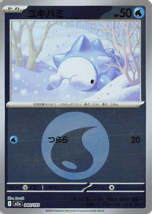 [JP] Snom (Energy Symbol Pattern) (040/193) - M2a High Class Pack MEGA Dream ex Holofoil