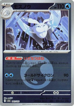 [JP] Frosmoth (Energy Symbol Pattern) (041/193) - M2a High Class Pack MEGA Dream ex Holofoil