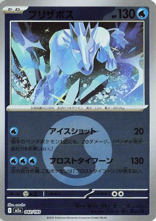 [JP] Glastrier (Energy Symbol Pattern) (042/193) - M2a High Class Pack MEGA Dream ex Holofoil