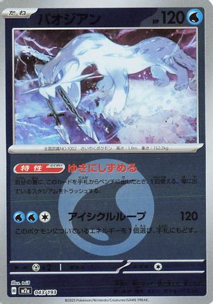 [JP] Chien-Pao (Energy Symbol Pattern) (043/193) - M2a High Class Pack MEGA Dream ex Holofoil