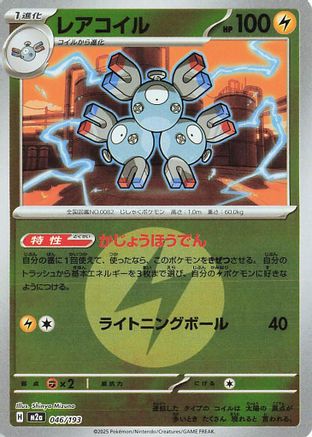 [JP] Magneton (Energy Symbol Pattern) (046/193) - M2a High Class Pack MEGA Dream ex Holofoil