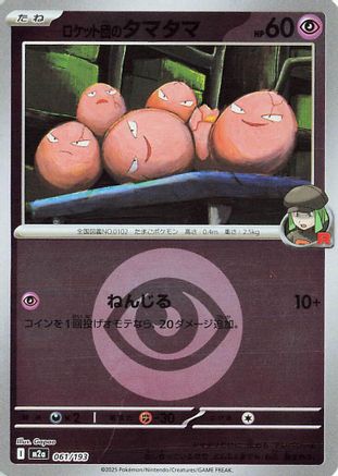 [JP] Team Rocket's Exeggcute (Energy Symbol Pattern) (061/193) - M2a High Class Pack MEGA Dream ex Holofoil