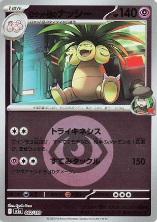 [JP] Team Rocket's Exeggutor (Energy Symbol Pattern) (062/193) - M2a High Class Pack MEGA Dream ex Holofoil
