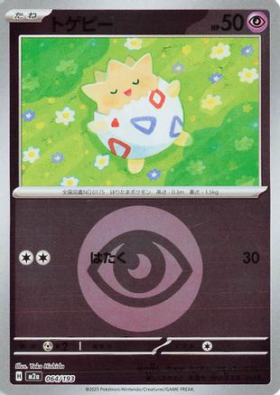 [JP] Togepi (Energy Symbol Pattern) (064/193) - M2a High Class Pack MEGA Dream ex Holofoil