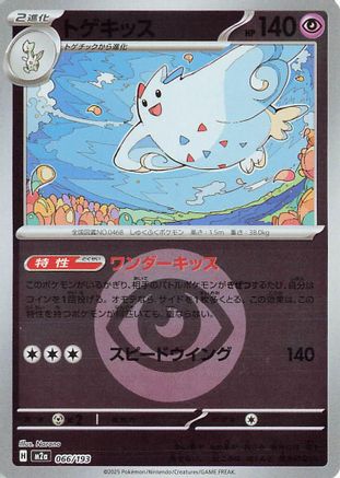 [JP] Togekiss - 066/193 (Energy Symbol Pattern) (066/193) - M2a High Class Pack MEGA Dream ex Holofoil