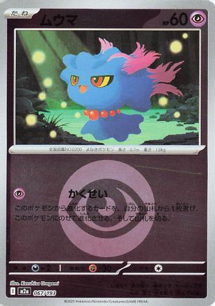 [JP] Misdreavus - 067/193 (Energy Symbol Pattern) (067/193) - M2a High Class Pack MEGA Dream ex Holofoil