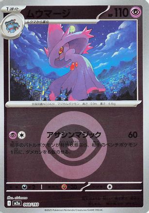 [JP] Mismagius (Energy Symbol Pattern) (068/193) - M2a High Class Pack MEGA Dream ex Holofoil