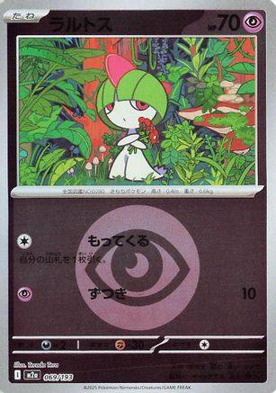 [JP] Ralts (Energy Symbol Pattern) (069/193) - M2a High Class Pack MEGA Dream ex Holofoil