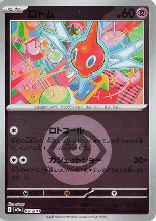 [JP] Rotom (Energy Symbol Pattern) (076/193) - M2a High Class Pack MEGA Dream ex Holofoil