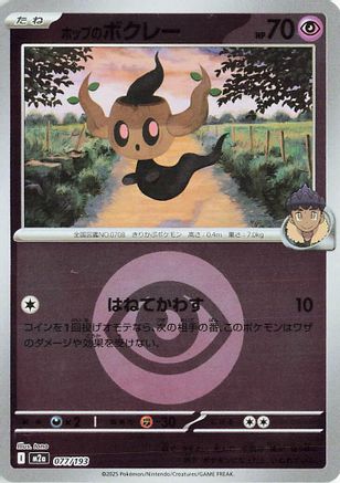 [JP] Hop's Phantump (Energy Symbol Pattern) (077/193) - M2a High Class Pack MEGA Dream ex Holofoil