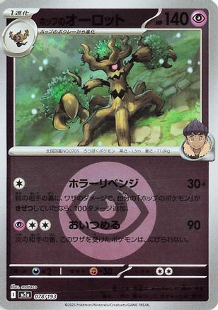 [JP] Hop's Trevenant - 078/193 (Energy Symbol Pattern) (078/193) - M2a High Class Pack MEGA Dream ex Holofoil