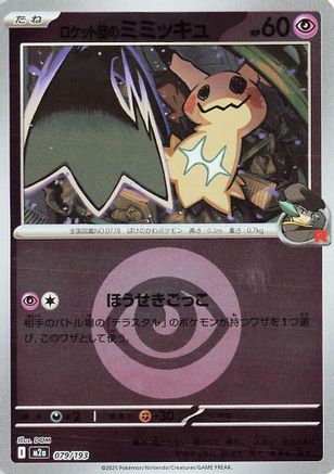 [JP] Team Rocket's Mimikyu - 079/193 (Energy Symbol Pattern) (079/193) - M2a High Class Pack MEGA Dream ex Holofoil