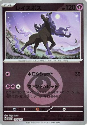 [JP] Spectrier (Energy Symbol Pattern) (080/193) - M2a High Class Pack MEGA Dream ex Holofoil