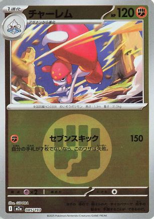 [JP] Medicham - 085/193 (Energy Symbol Pattern) (085/193) - M2a High Class Pack MEGA Dream ex Holofoil