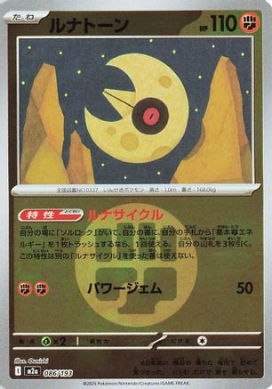 [JP] Lunatone (Energy Symbol Pattern) (086/193) - M2a High Class Pack MEGA Dream ex Holofoil