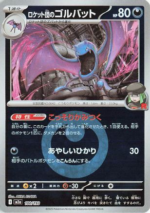 [JP] Team Rocket's Golbat (Energy Symbol Pattern) (100/193) - M2a High Class Pack MEGA Dream ex Holofoil