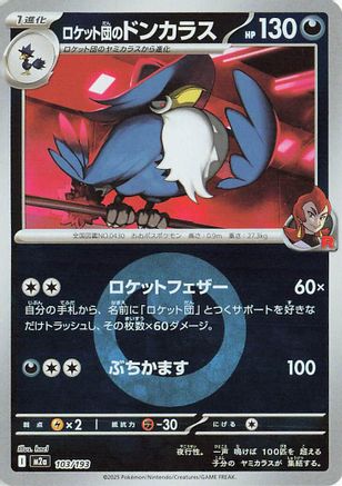 [JP] Team Rocket's Honchkrow (Energy Symbol Pattern) (103/193) - M2a High Class Pack MEGA Dream ex Holofoil