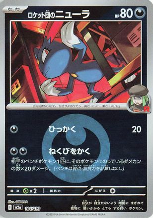 [JP] Team Rocket's Sneasel (Energy Symbol Pattern) (104/193) - M2a High Class Pack MEGA Dream ex Holofoil
