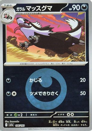 [JP] Galarian Linoone (Energy Symbol Pattern) (106/193) - M2a High Class Pack MEGA Dream ex Holofoil