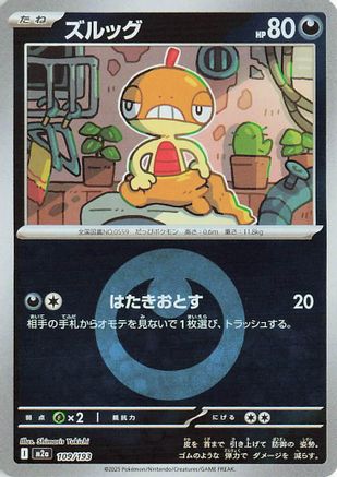 [JP] Scraggy (Energy Symbol Pattern) (109/193) - M2a High Class Pack MEGA Dream ex Holofoil