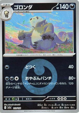 [JP] Pangoro (Energy Symbol Pattern) (113/193) - M2a High Class Pack MEGA Dream ex Holofoil