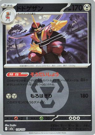 [JP] Kingambit (Energy Symbol Pattern) (118/193) - M2a High Class Pack MEGA Dream ex Holofoil