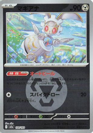 [JP] Magearna (Energy Symbol Pattern) (120/193) - M2a High Class Pack MEGA Dream ex Holofoil