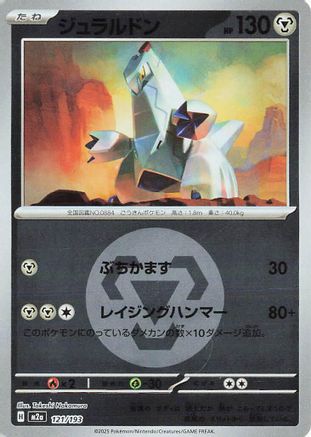 [JP] Duraludon (Energy Symbol Pattern) (121/193) - M2a High Class Pack MEGA Dream ex Holofoil