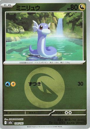 [JP] Dratini (Energy Symbol Pattern) (124/193) - M2a High Class Pack MEGA Dream ex Holofoil