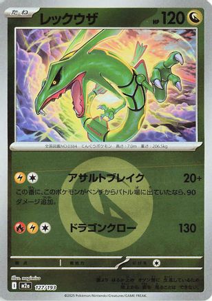 [JP] Rayquaza (Energy Symbol Pattern) (127/193) - M2a High Class Pack MEGA Dream ex Holofoil