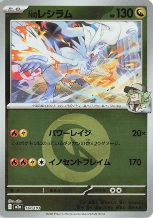[JP] N's Reshiram (Energy Symbol Pattern) (128/193) - M2a High Class Pack MEGA Dream ex Holofoil