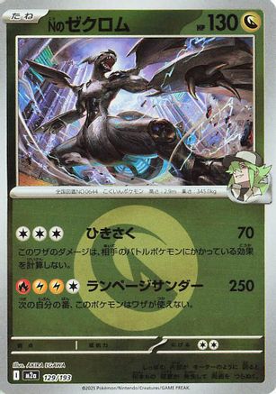 [JP] N's Zekrom - 129/193 (Energy Symbol Pattern) (129/193) - M2a High Class Pack MEGA Dream ex Holofoil
